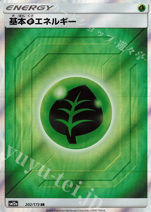 基本草エネルギー SR 202/173 | 販売 | ポケモンカードゲーム | カード 