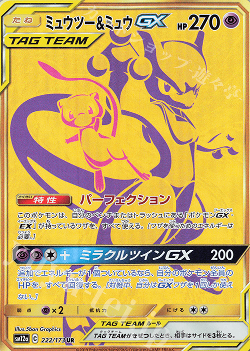 工房直送価格 ポケモンカード ミュウツー ミュウ Gx Sm11 098 094 Sr 当店限定 Munipacaran Gob Pe