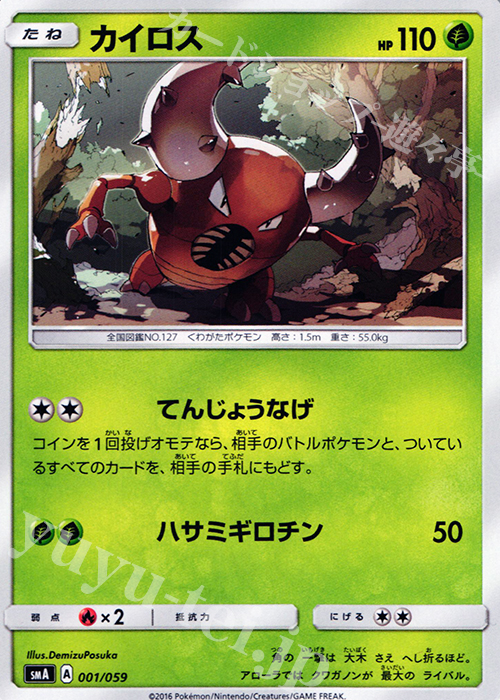 TD カイロス | 販売 | [SMA] スターターセット草 ジュナイパーGX / スターターセット炎 ガオガエンGX / スターターセット水 アシレーヌGX | ポケモンカードゲーム