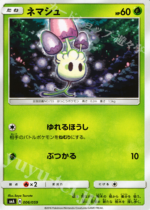 TD ネマシュ | 販売 | [SMA] スターターセット草 ジュナイパーGX / スターターセット炎 ガオガエンGX / スターターセット水 アシレーヌGX | ポケモンカードゲーム