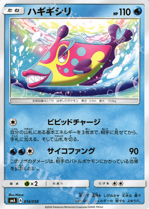 TD ハギギシリ | 販売 | [SMA] スターターセット草 ジュナイパーGX / スターターセット炎 ガオガエンGX / スターターセット水 アシレーヌGX | ポケモンカードゲーム
