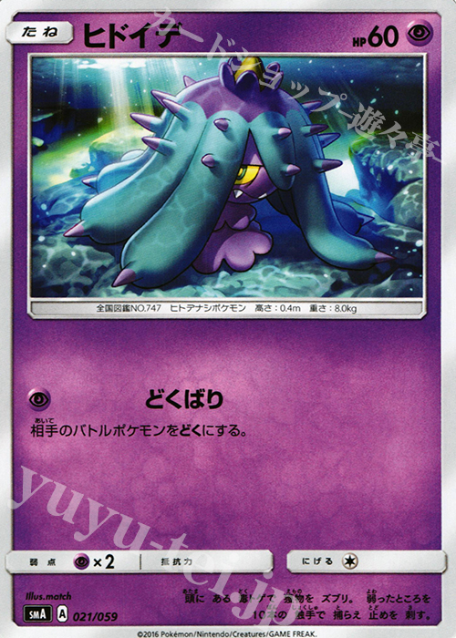 TD ヒドイデ | 販売 | [SMA] スターターセット草 ジュナイパーGX / スターターセット炎 ガオガエンGX / スターターセット水 アシレーヌGX | ポケモンカードゲーム