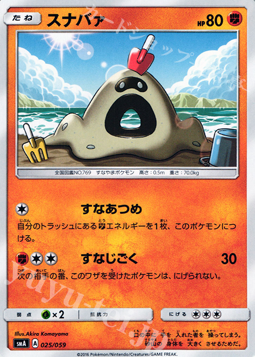 TD スナバァ | 販売 | [SMA] スターターセット草 ジュナイパーGX / スターターセット炎 ガオガエンGX / スターターセット水 アシレーヌGX | ポケモンカードゲーム