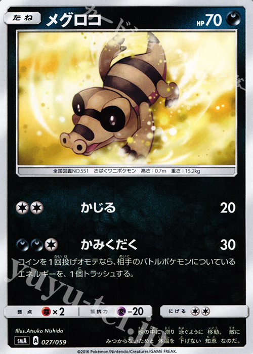 TD メグロコ | 販売 | [SMA] スターターセット草 ジュナイパーGX / スターターセット炎 ガオガエンGX / スターターセット水 アシレーヌGX | ポケモンカードゲーム