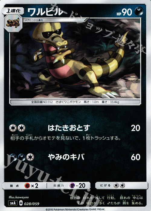 TD ワルビル | 販売 | [SMA] スターターセット草 ジュナイパーGX / スターターセット炎 ガオガエンGX / スターターセット水 アシレーヌGX | ポケモンカードゲーム