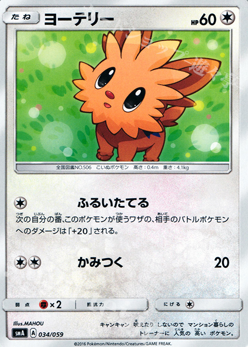 TD ヨーテリー | 販売 | [SMA] スターターセット草 ジュナイパーGX / スターターセット炎 ガオガエンGX / スターターセット水 アシレーヌGX | ポケモンカードゲーム
