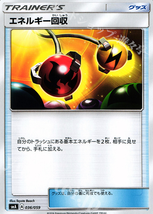 TD エネルギー回収 | 販売 | [SMA] スターターセット草 ジュナイパーGX / スターターセット炎 ガオガエンGX / スターターセット水 アシレーヌGX | ポケモンカードゲーム