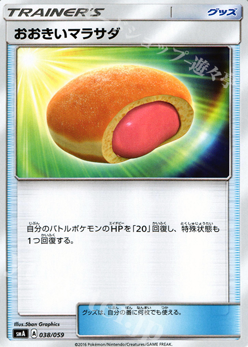 TD おおきいマラサダ | 買取 | [SMA] スターターセット草 ジュナイパーGX / スターターセット炎 ガオガエンGX / スターターセット水 アシレーヌGX | ポケモンカードゲーム