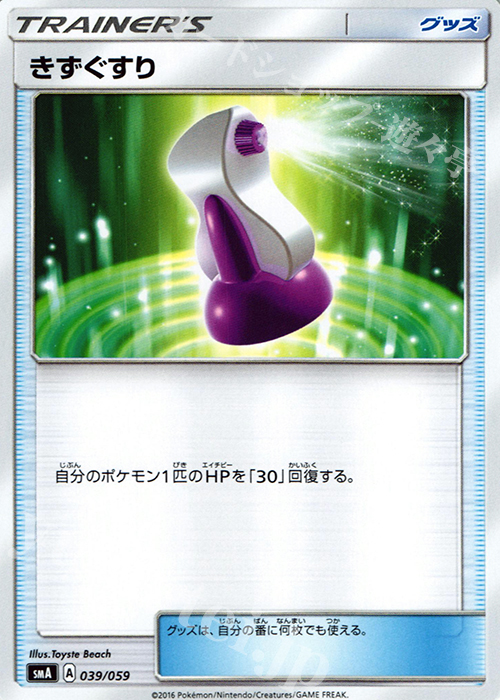 TD きずぐすり | 販売 | [SMA] スターターセット草 ジュナイパーGX / スターターセット炎 ガオガエンGX / スターターセット水 アシレーヌGX | ポケモンカードゲーム
