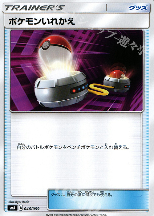 TD ポケモンいれかえ | 販売 | [SMA] スターターセット草 ジュナイパーGX / スターターセット炎 ガオガエンGX / スターターセット水 アシレーヌGX | ポケモンカードゲーム