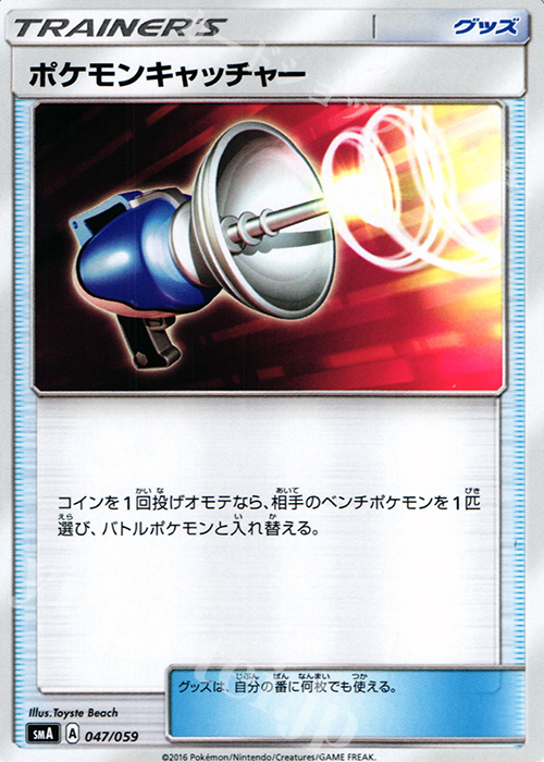 TD ポケモンキャッチャー | 販売 | [SMA] スターターセット草 ジュナイパーGX / スターターセット炎 ガオガエンGX / スターターセット水 アシレーヌGX | ポケモンカードゲーム