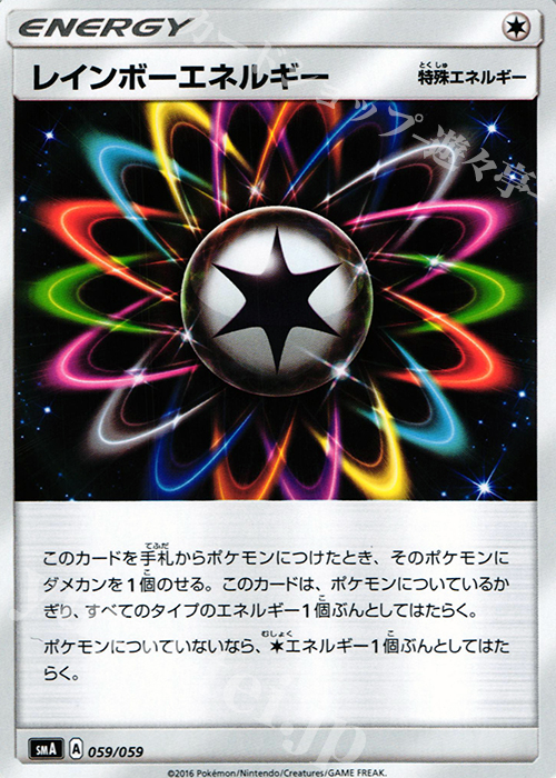 TD レインボーエネルギー | 買取 | [SMA] スターターセット草 ジュナイパーGX / スターターセット炎 ガオガエンGX / スターターセット水 アシレーヌGX | ポケモンカードゲーム