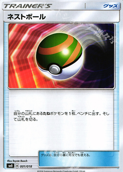 TD ネストボール | 買取 | [SMB] プレミアムトレーナーボックス | ポケモンカードゲーム