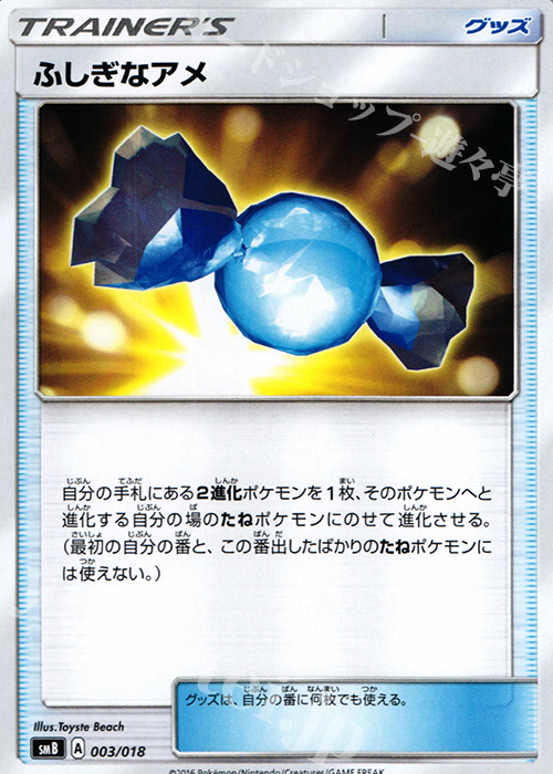 TD ふしぎなアメ | 販売 | [SMB] プレミアムトレーナーボックス | ポケモンカードゲーム