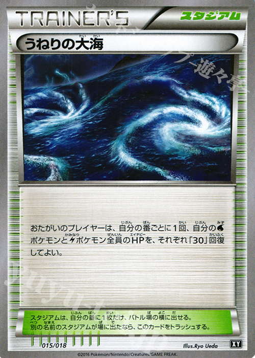 TD うねりの大海 | 販売 | [SMB] プレミアムトレーナーボックス | ポケモンカードゲーム