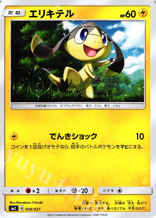 TD エリキテル | 販売 | [SMC] スターターセット改造 カプ・ブルルGX | ポケモンカードゲーム