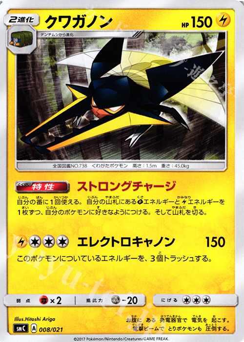 TD クワガノン | 販売 | [SMC] スターターセット改造 カプ・ブルルGX | ポケモンカードゲーム
