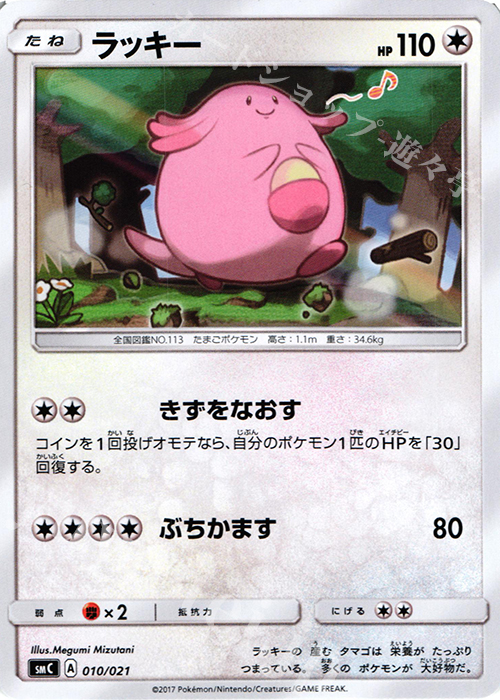 TD ラッキー | 販売 | [SMC] スターターセット改造 カプ・ブルルGX | ポケモンカードゲーム