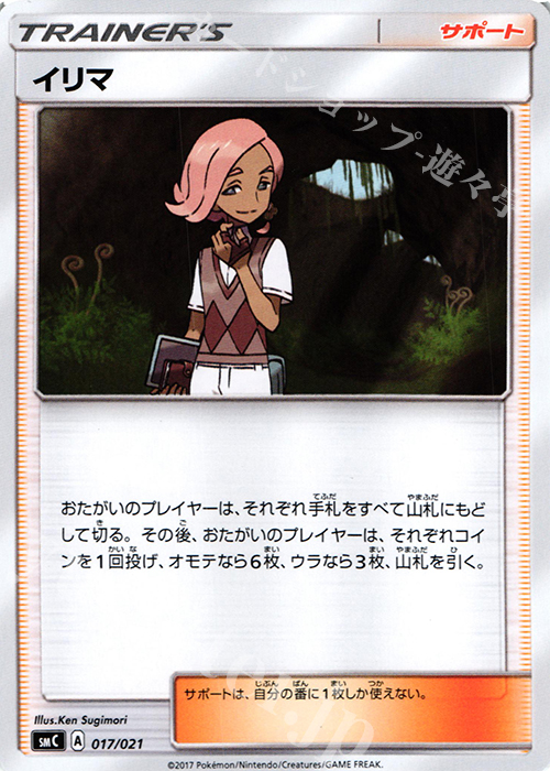 TD イリマ | 販売 | [SMC] スターターセット改造 カプ・ブルルGX | ポケモンカードゲーム