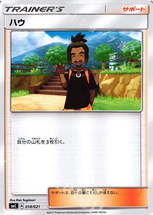 TD ハウ | 買取 | [SMC] スターターセット改造 カプ・ブルルGX | ポケモンカードゲーム