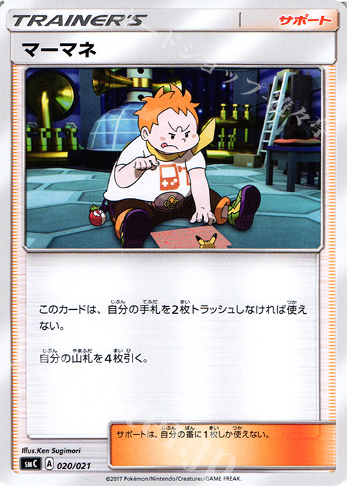 TD マーマネ | 販売 | [SMC] スターターセット改造 カプ・ブルルGX | ポケモンカードゲーム