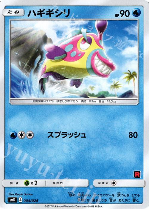 TD ハギギシリ | 販売 | [SMD] 30枚デッキ対戦セット サトシVSロケット団 | ポケモンカードゲーム