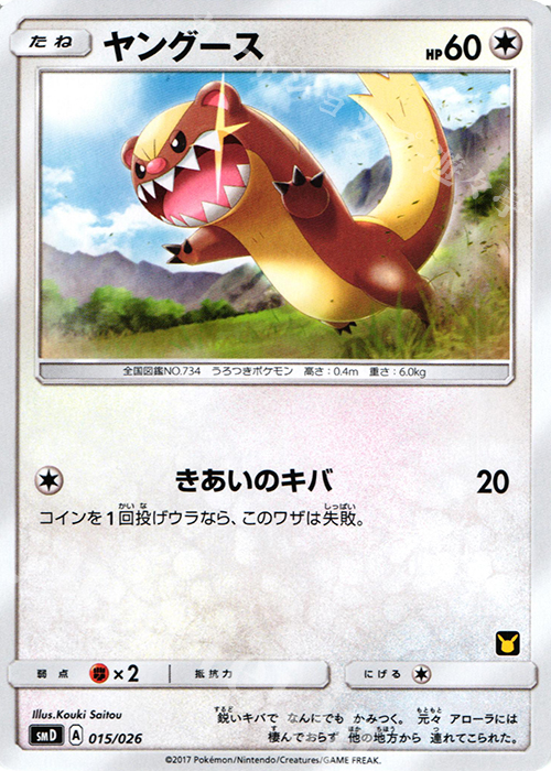 TD ヤングース | 買取 | [SMD] 30枚デッキ対戦セット サトシVSロケット団 | ポケモンカードゲーム