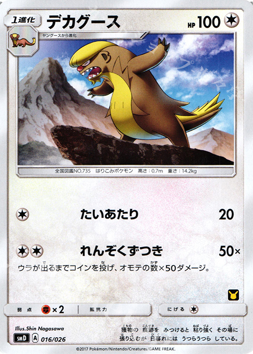 TD デカグース | 買取 | [SMD] 30枚デッキ対戦セット サトシVSロケット団 | ポケモンカードゲーム