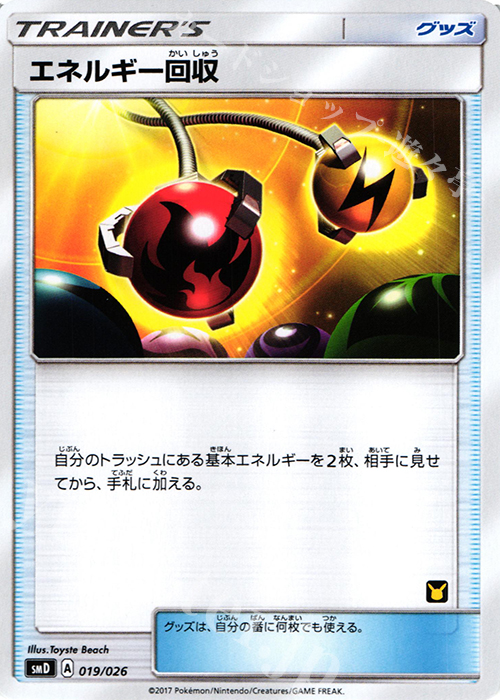 TD エネルギー回収 | 買取 | [SMD] 30枚デッキ対戦セット サトシVSロケット団 | ポケモンカードゲーム