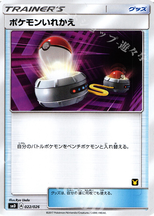 TD ポケモンいれかえ(ピカチュウ) | 販売 | [SMD] 30枚デッキ対戦セット サトシVSロケット団 | ポケモンカードゲーム