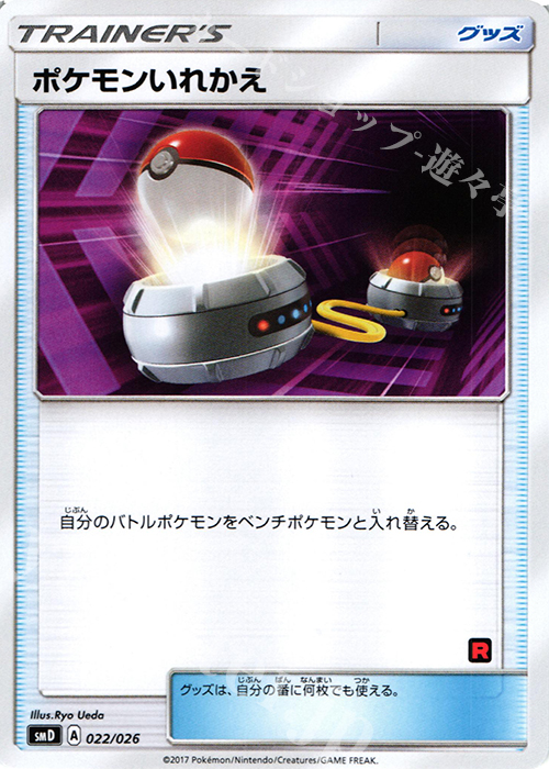 TD ポケモンいれかえ(R団) | 販売 | [SMD] 30枚デッキ対戦セット サトシVSロケット団 | ポケモンカードゲーム