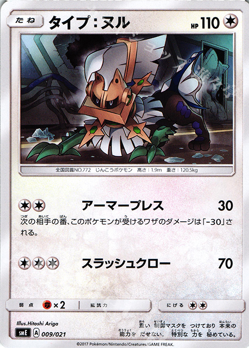 TD タイプ:ヌル | 販売 | [SME] スターターセット伝説 ソルガレオGX ルナアーラGX | ポケモンカードゲーム