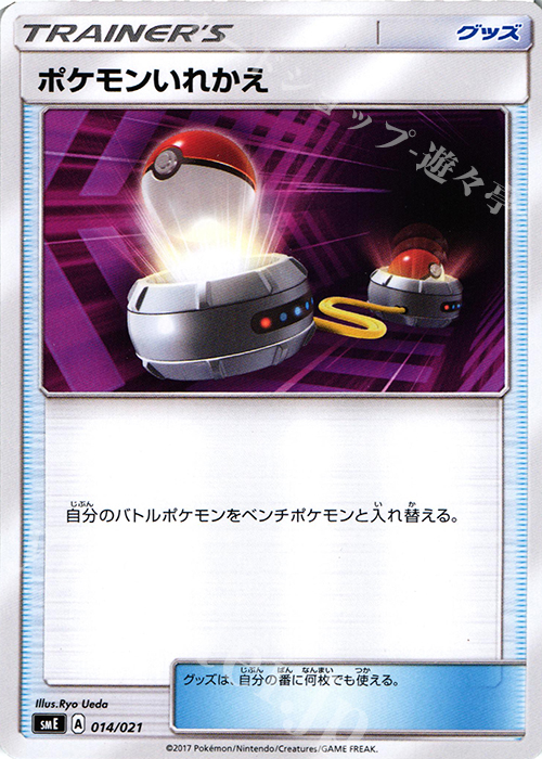 TD ポケモンいれかえ | 販売 | [SME] スターターセット伝説 ソルガレオGX ルナアーラGX | ポケモンカードゲーム