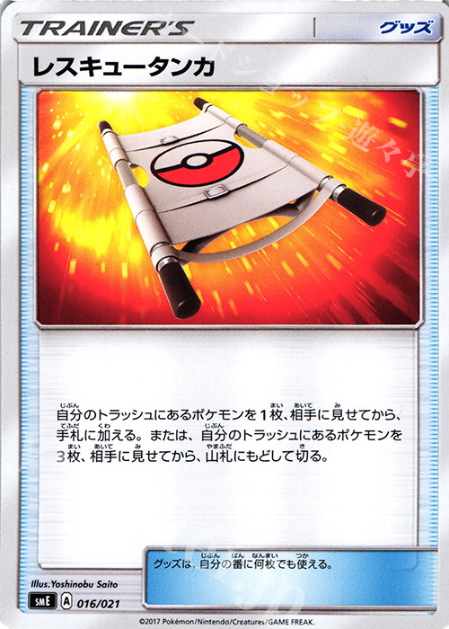 TD レスキュータンカ | 買取 | [SME] スターターセット伝説 ソルガレオGX ルナアーラGX | ポケモンカードゲーム
