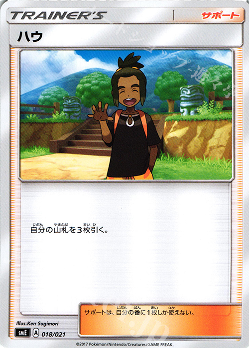 TD ハウ | 買取 | [SME] スターターセット伝説 ソルガレオGX ルナアーラGX | ポケモンカードゲーム