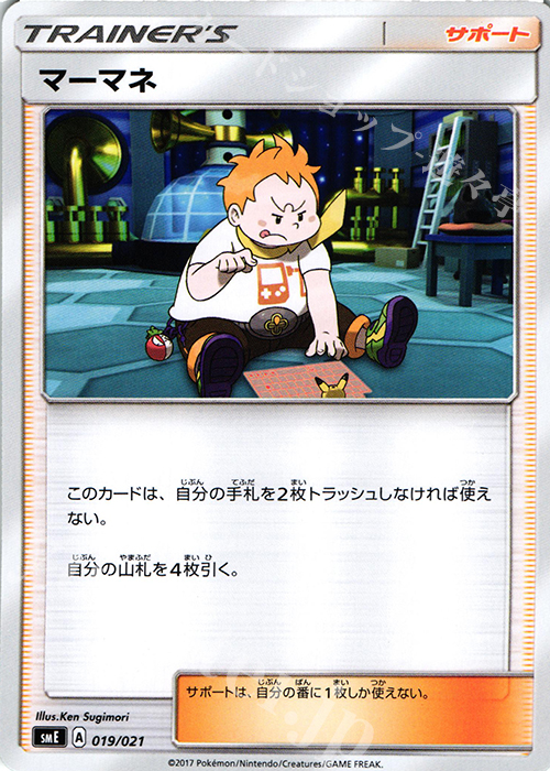 TD マーマネ | 販売 | [SME] スターターセット伝説 ソルガレオGX ルナアーラGX | ポケモンカードゲーム