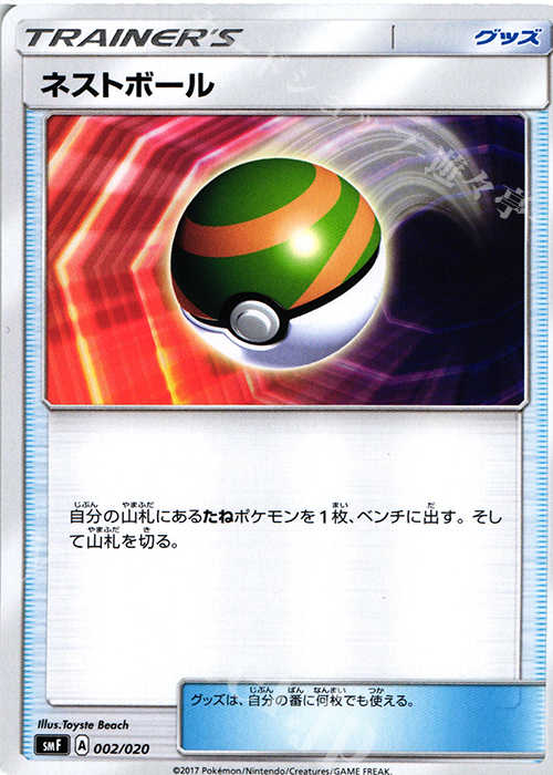 - ネストボール | 買取 | [SMF] プレミアムトレーナーボックス ウルトラサン・ウルトラムーン | ポケモンカードゲーム