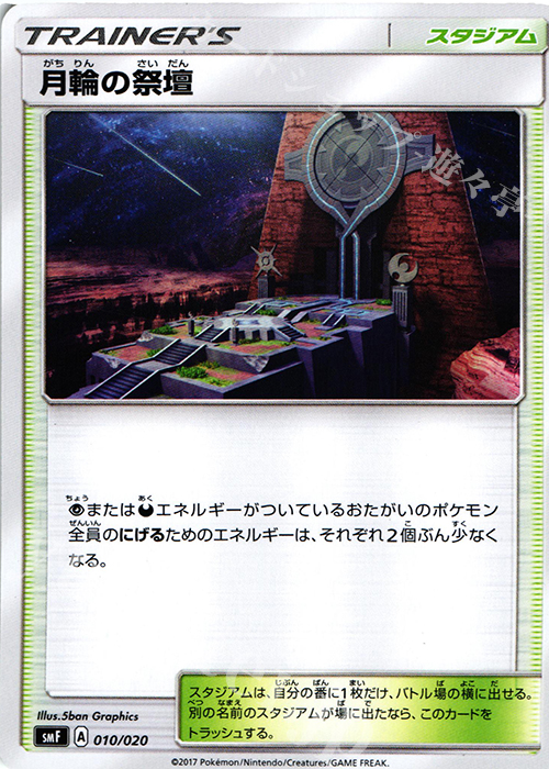 - 月輪の祭壇 | 販売 | [SMF] プレミアムトレーナーボックス ウルトラサン・ウルトラムーン | ポケモンカードゲーム