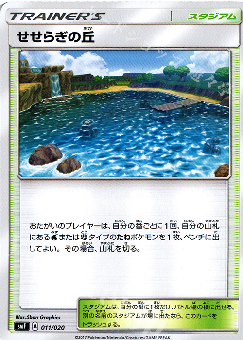 - せせらぎの丘 | 買取 | [SMF] プレミアムトレーナーボックス ウルトラサン・ウルトラムーン | ポケモンカードゲーム