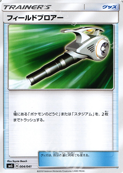 - フィールドブロアー | 買取 | [SMG] デッキビルドBOX ウルトラサン/ウルトラムーン | ポケモンカードゲーム