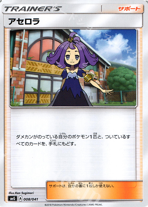 - アセロラ | 買取 | [SMG] デッキビルドBOX ウルトラサン/ウルトラムーン | ポケモンカードゲーム