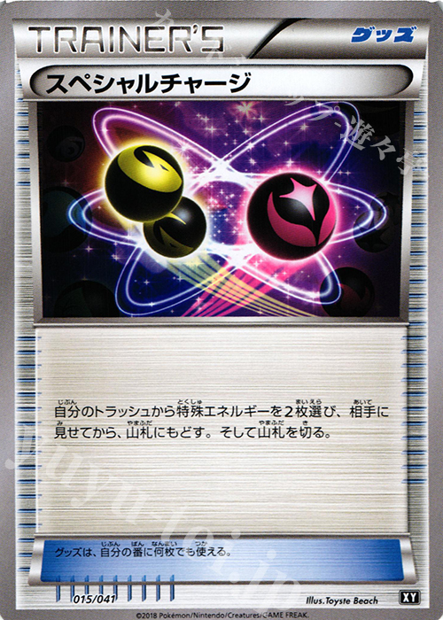 - スペシャルチャージ | 買取 | [SMG] デッキビルドBOX ウルトラサン/ウルトラムーン | ポケモンカードゲーム