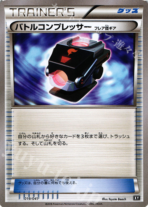 - バトルコンプレッサー(フレア団ギア) | 買取 | [SMG] デッキビルドBOX ウルトラサン/ウルトラムーン | ポケモンカードゲーム