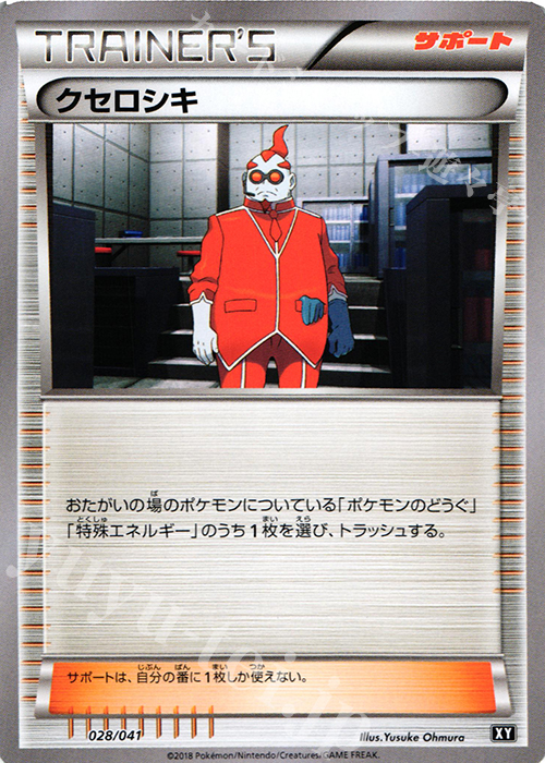 - クセロシキ | 販売 | [SMG] デッキビルドBOX ウルトラサン/ウルトラムーン | ポケモンカードゲーム
