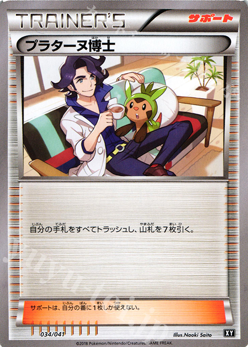 - プラターヌ博士 | 販売 | [SMG] デッキビルドBOX ウルトラサン/ウルトラムーン | ポケモンカードゲーム
