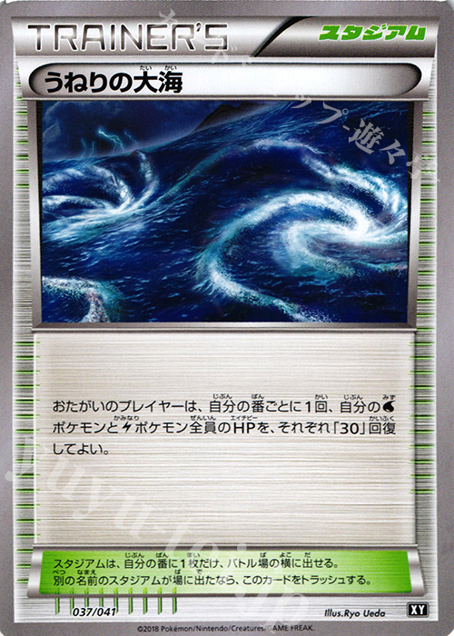 - うねりの大海 | 販売 | [SMG] デッキビルドBOX ウルトラサン/ウルトラムーン | ポケモンカードゲーム