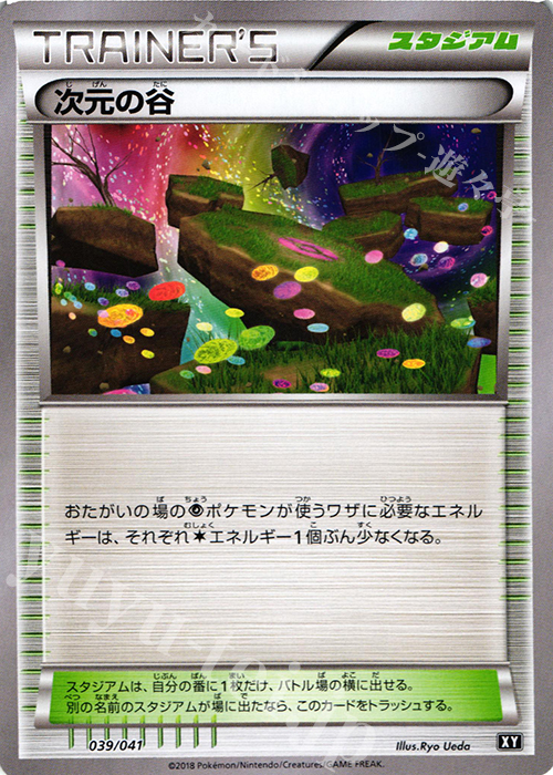 - 次元の谷 | 販売 | [SMG] デッキビルドBOX ウルトラサン/ウルトラムーン | ポケモンカードゲーム