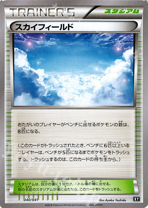 - スカイフィールド | 買取 | [SMG] デッキビルドBOX ウルトラサン/ウルトラムーン | ポケモンカードゲーム