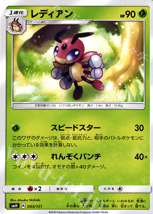 TD レディアン | 販売 | [SMH] GXスタートデッキ | ポケモンカードゲーム