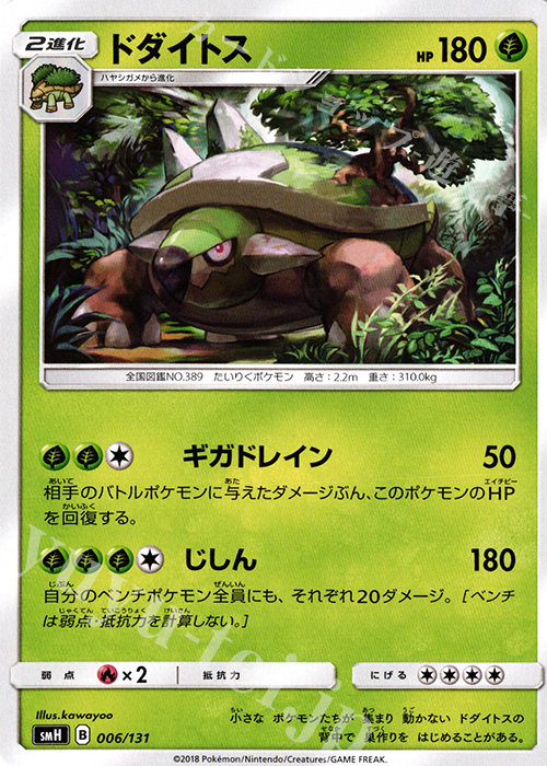 TD ドダイトス | 販売 | [SMH] GXスタートデッキ | ポケモンカードゲーム